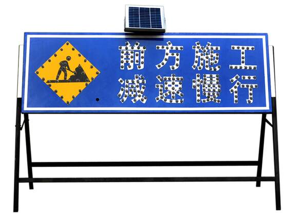 太阳能施工标牌